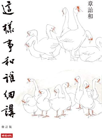 Amazon.com: 往事並不如煙（三版） (Traditional Chinese Edition